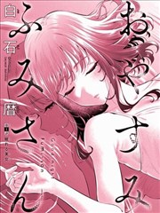 睡魔漫画故事电影